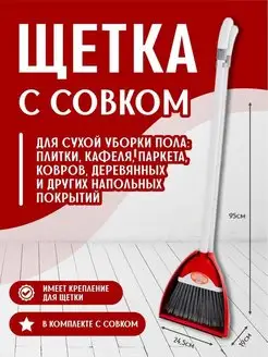 Совок и щетка на длинной ручке набор для уборки дома elfplast 151796207 купить за 723 ₽ в интернет-магазине Wildberries