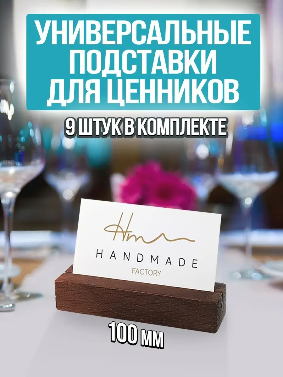 Подставки универсальные для ценников