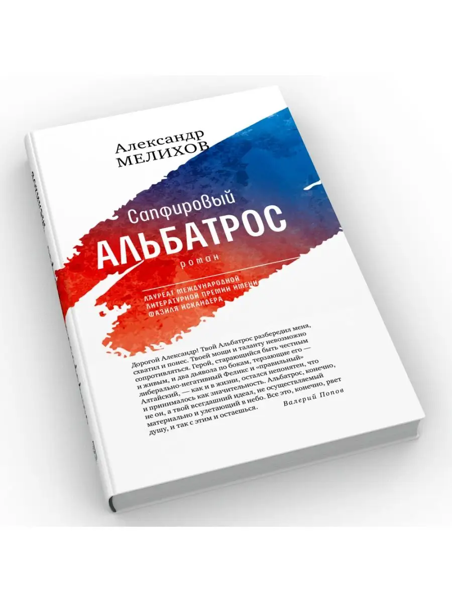 Сапфировый альбатрос: роман Время 151796728 купить за 1 268 ₽ в  интернет-магазине Wildberries