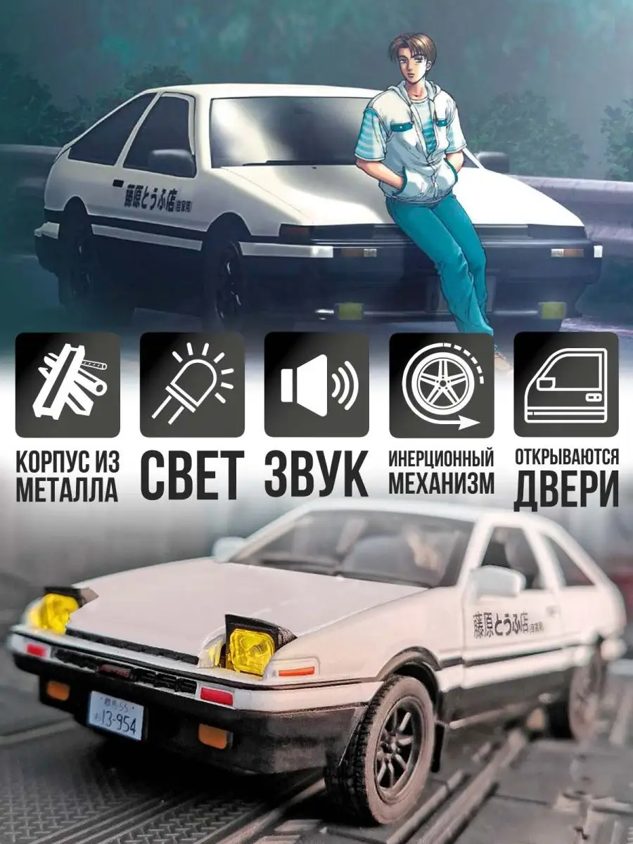 Металлическая моделька машины Toyota Trueno AE86 аниме WiMi 151797127 купить  за 1 047 ₽ в интернет-магазине Wildberries