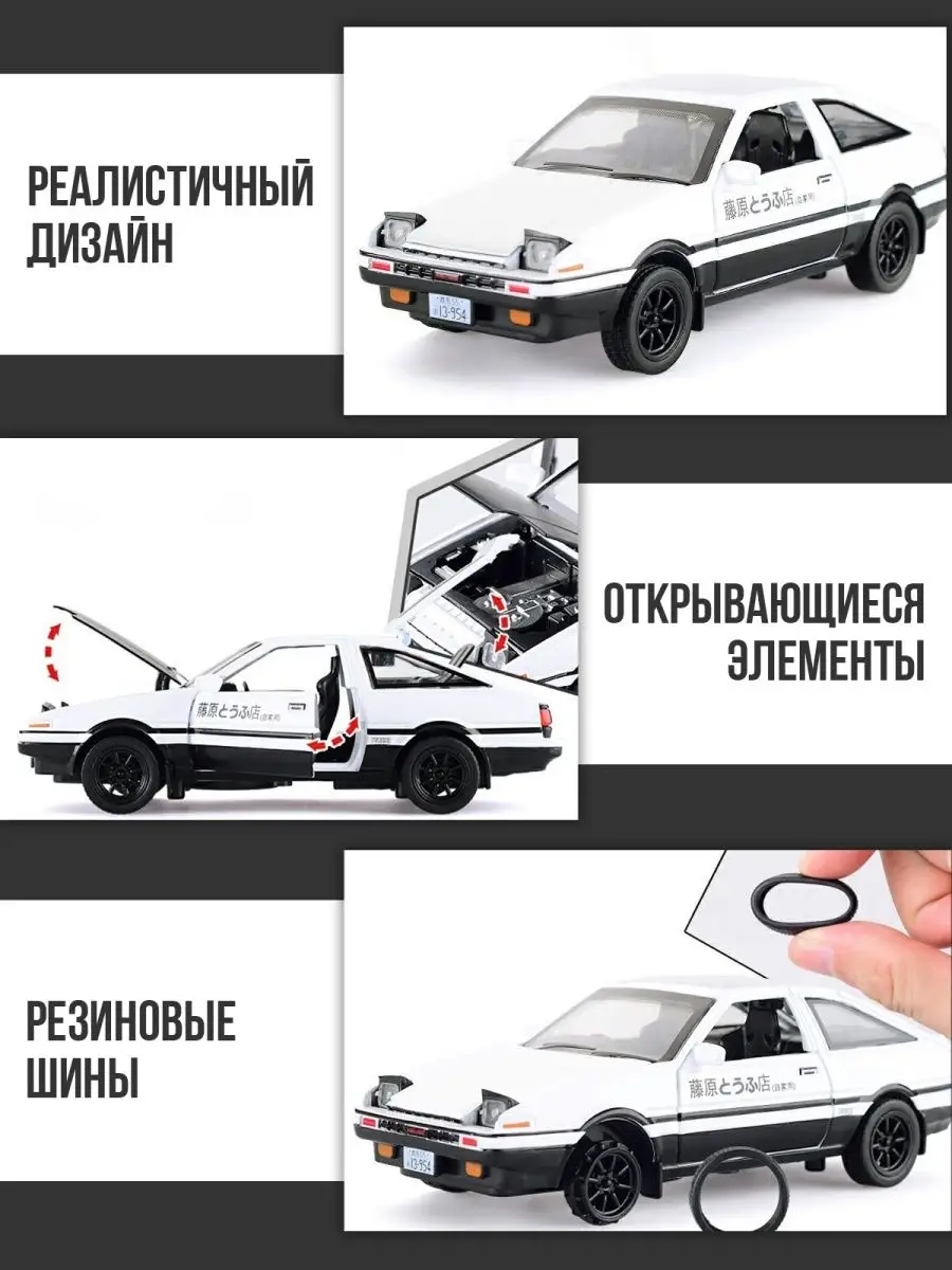 Металлическая моделька машины Toyota Trueno AE86 аниме WiMi 151797127  купить за 1 047 ₽ в интернет-магазине Wildberries