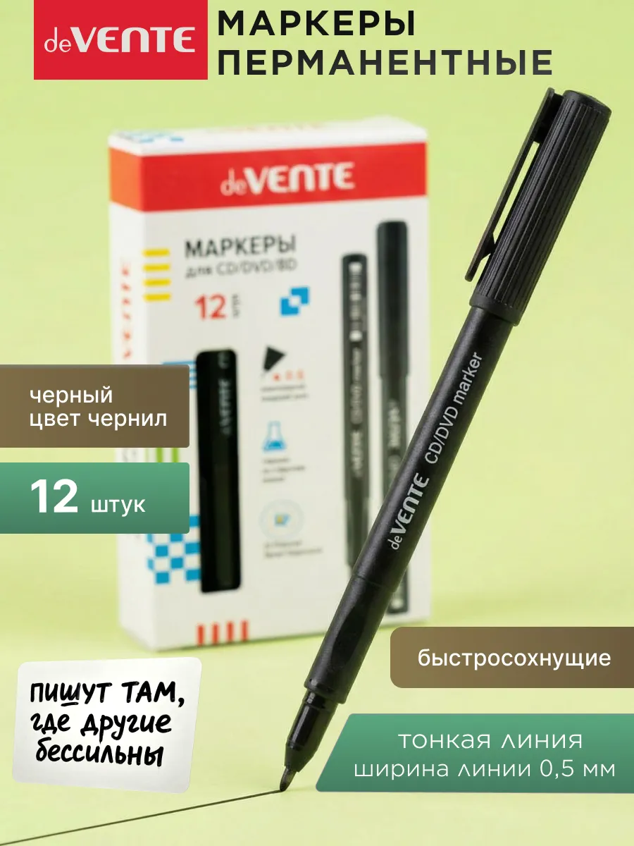 Маркер перманентный черный 12 штук