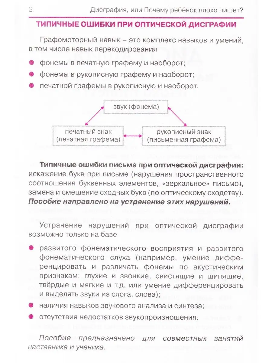 Дисграфия, или Почему ребенок плохо пишет? Издательство Феникс 151797715  купить в интернет-магазине Wildberries