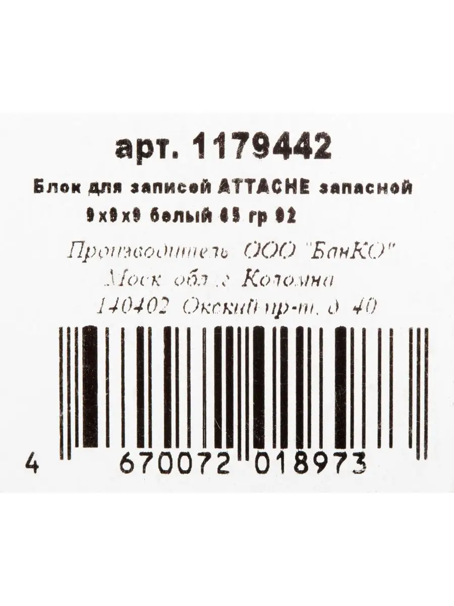 Стикеры для заметок 3 блока 9х9х9 см Attache 151797726 купить в  интернет-магазине Wildberries