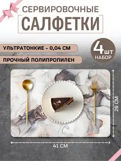 Салфетки на стол под тарелки сервировочные прямоугольные AlKri 151799895 купить за 379 ₽ в интернет-магазине Wildberries