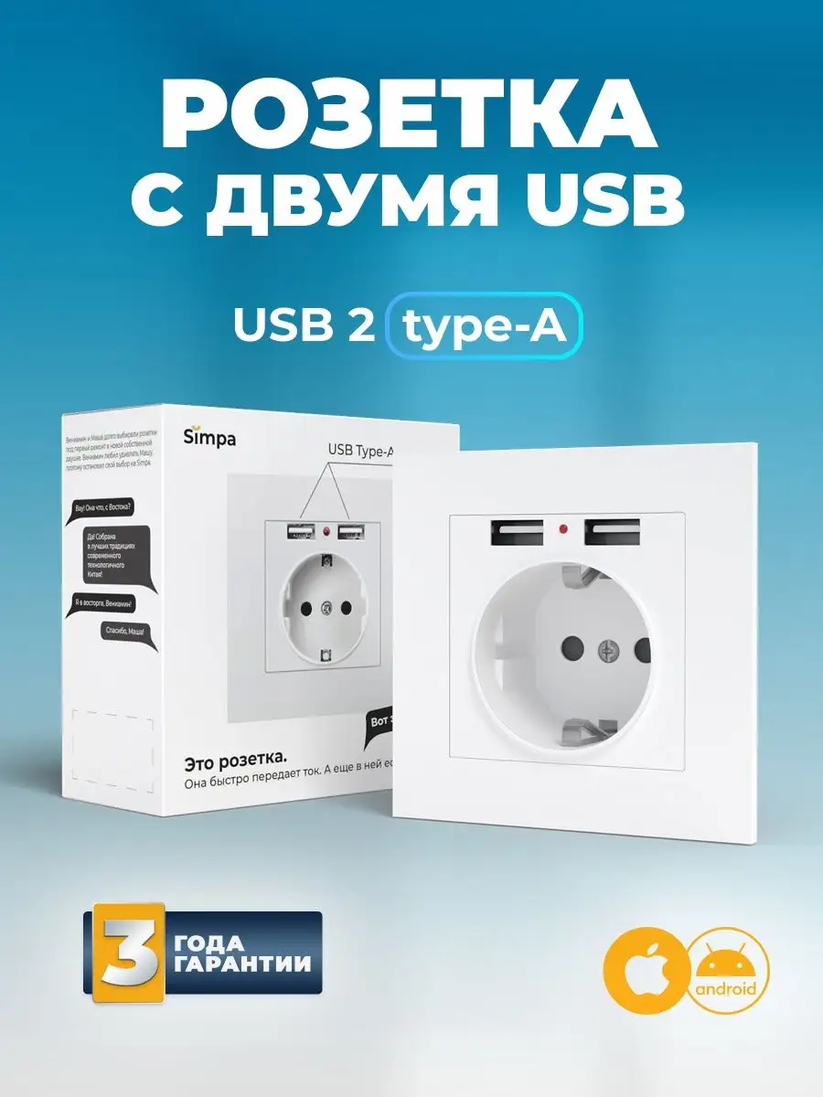 Розетка с двумя USB Simpa 151802018 купить в интернет-магазине Wildberries