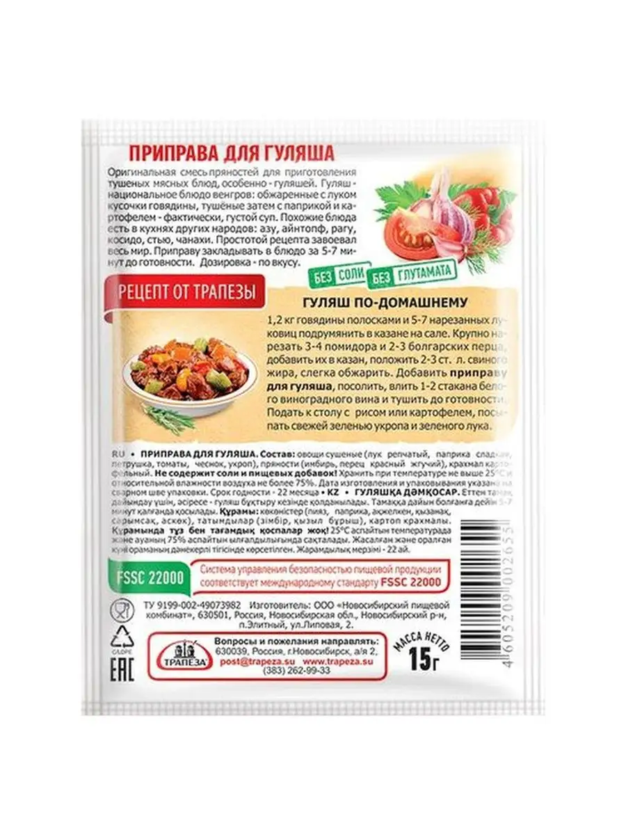 Приправа для гуляша 15гр*30 шт. ТРАПЕЗА 151803710 купить за 1 021 ₽ в  интернет-магазине Wildberries