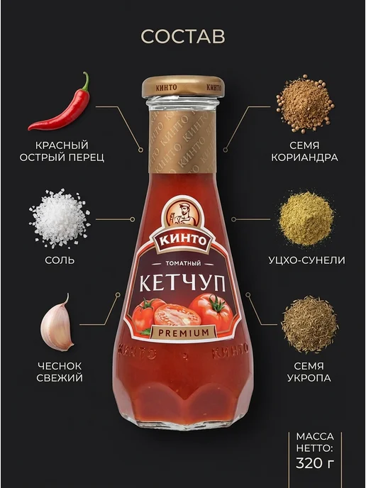 Кинто Соус томатный кетчуп "ПРЕМИУМ" 320г, 320 г, фото 2