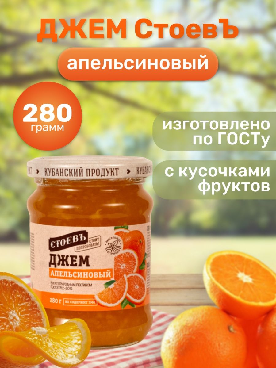 Джем апельсиновый Стоев. Джем Рикко. Джем апельсиновый Стоев 600 г.