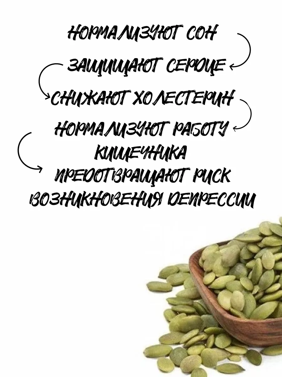 Тыквенные семечки очищенные продукты для похудения 1 кг Natural food  151805248 купить за 632 ₽ в интернет-магазине Wildberries