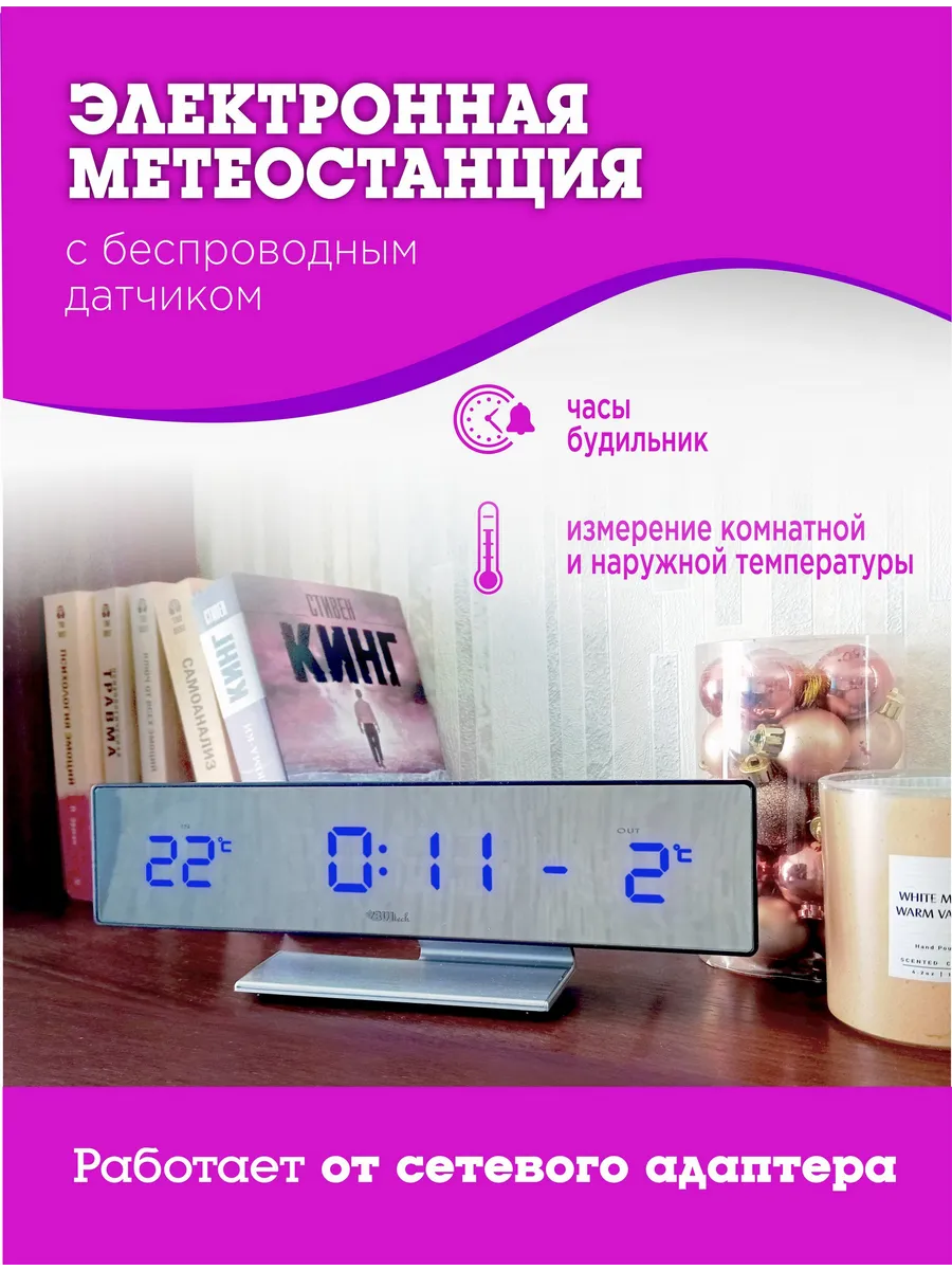 Метеостанция с беспроводным датчиком BV-43