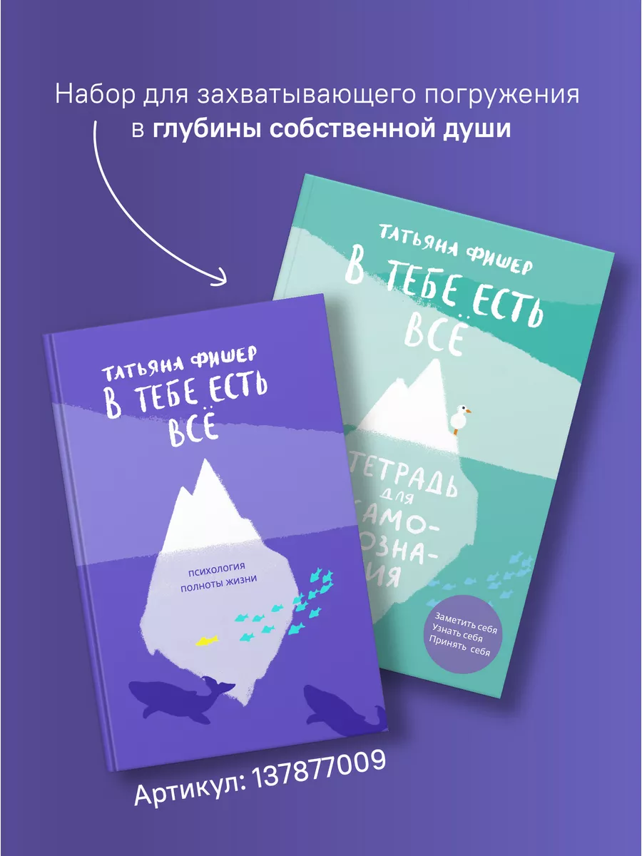 В тебе есть всё. Тетрадь для самопознания Никея 151806743 купить в  интернет-магазине Wildberries