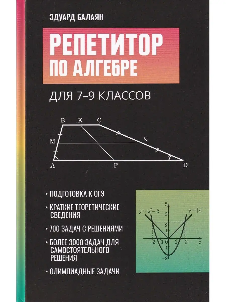 Репетитор по алгебре для 7-9...