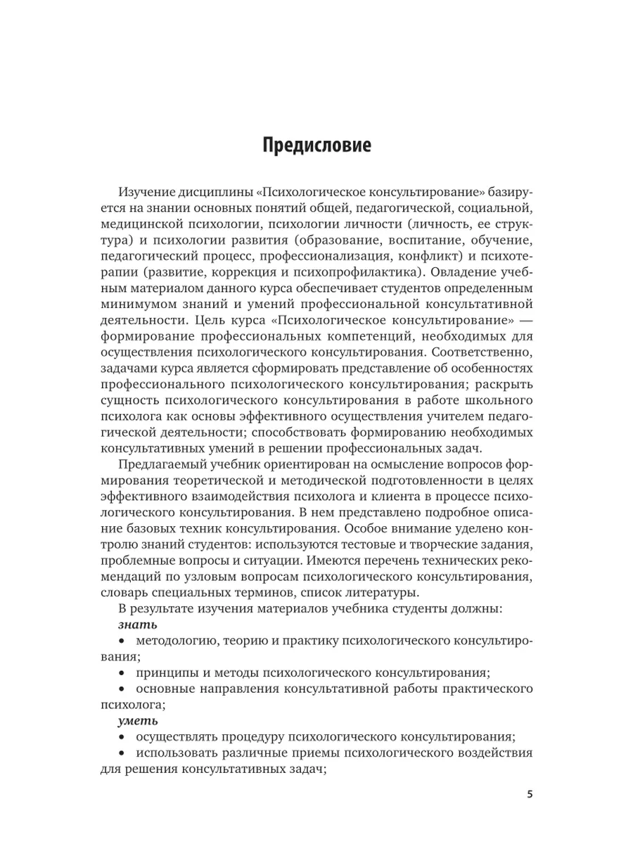 Психологическое консультирование Юрайт 151807186 купить за 637 ₽ в  интернет-магазине Wildberries