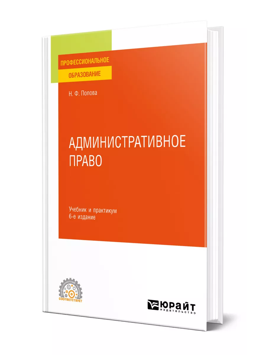 Административное право Юрайт 151807229 купить за 1 764 ₽ в  интернет-магазине Wildberries