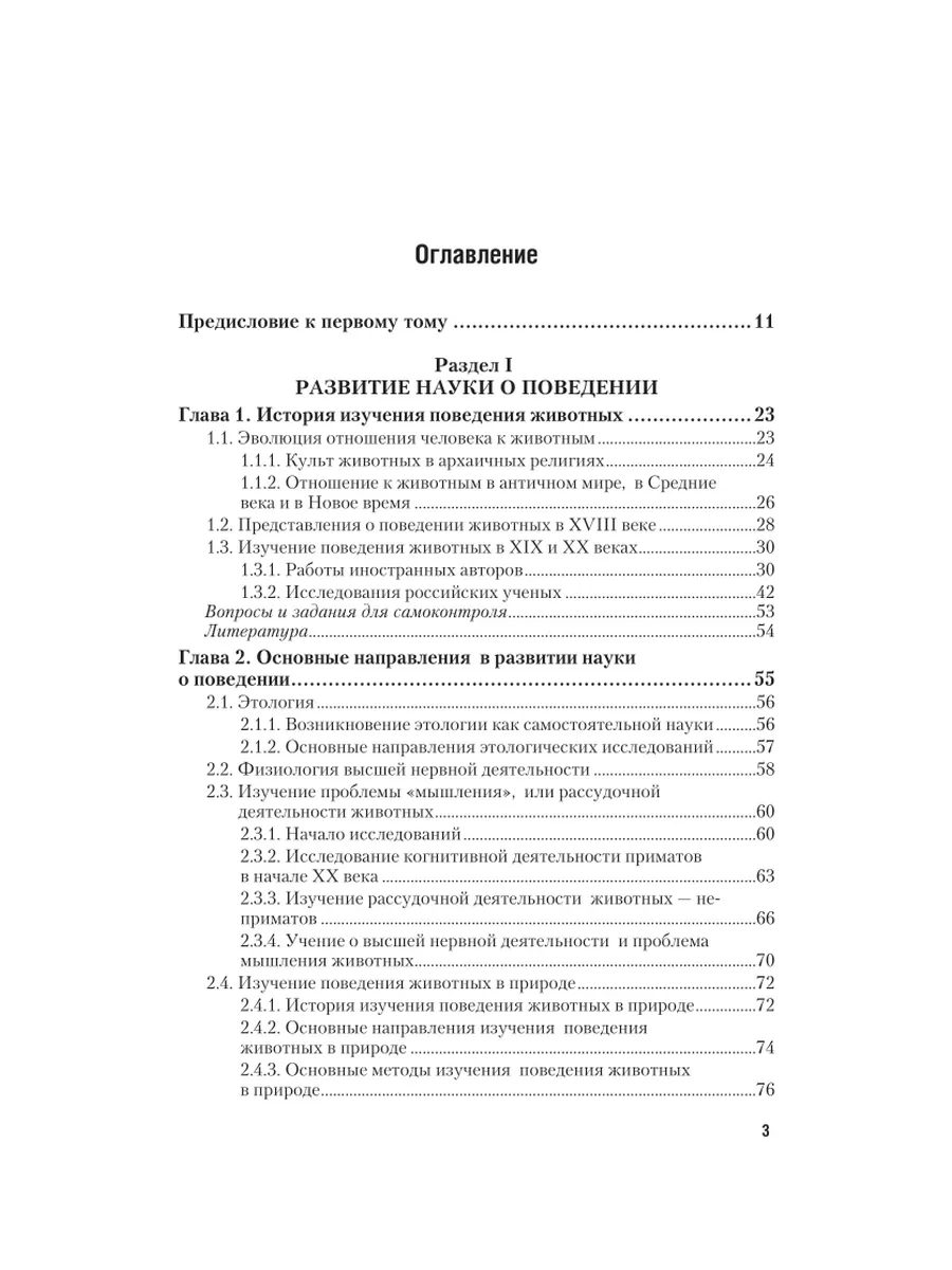 Зоопсихология и сравнительная психология Юрайт 151807266 купить за 2 372 ₽  в интернет-магазине Wildberries