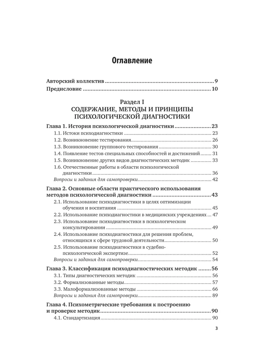 Психодиагностика. Теория и практика Юрайт 151807718 купить за 2 527 ₽ в  интернет-магазине Wildberries