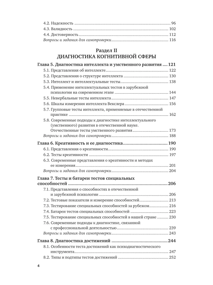 Психодиагностика. Теория и практика Юрайт 151807718 купить за 2 527 ₽ в  интернет-магазине Wildberries