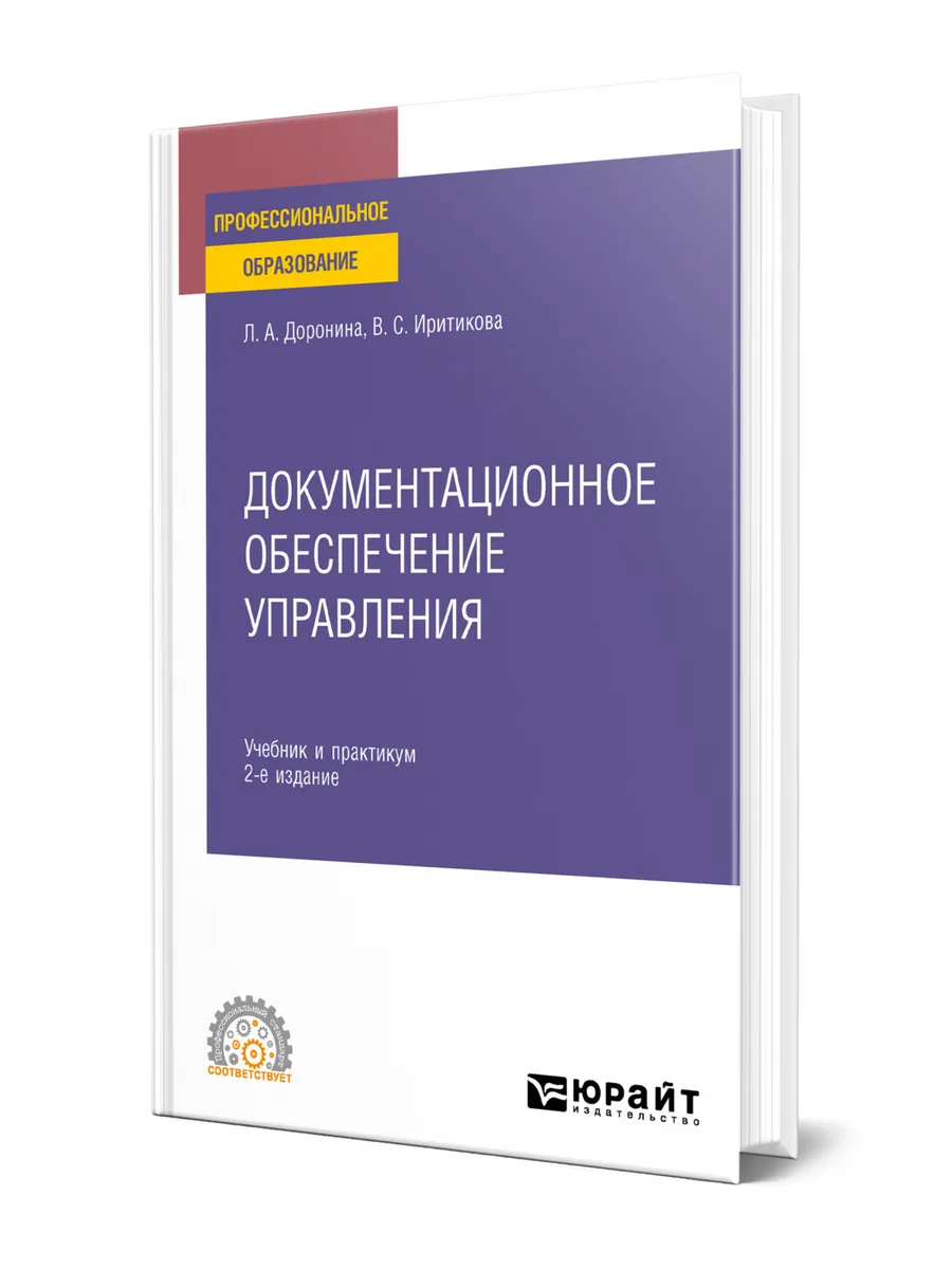 Документационное обеспечение управления