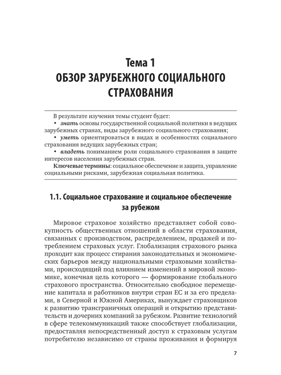 Международные рынки социального страхования Юрайт 151807766 купить за 366 ₽  в интернет-магазине Wildberries