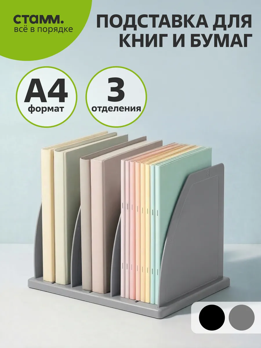 Подставка для книг