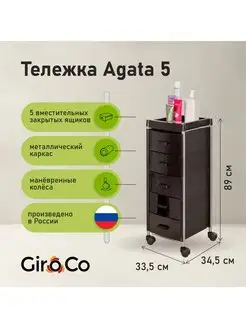 Этажерка с ящиками Agata 5 GiroCo 151809280 купить за 5 321 ₽ в интернет-магазине Wildberries