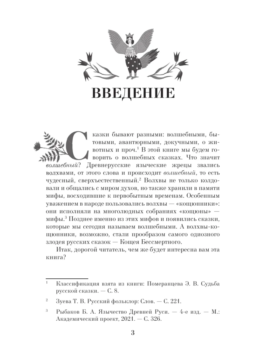 Недетские сказки. Тайные смыслы народных текстов Недетские сказки. Тайные смыслы народных текстов