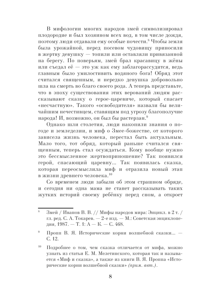 Недетские сказки. Тайные смыслы народных текстов Издательство АСТ 151809382  купить за 684 ₽ в интернет-магазине Wildberries