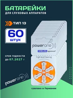 Батарейки для слуховых аппаратов тип13 60шт. 1.45V power one 151810289 купить за 1 677 ₽ в интернет-магазине Wildberries