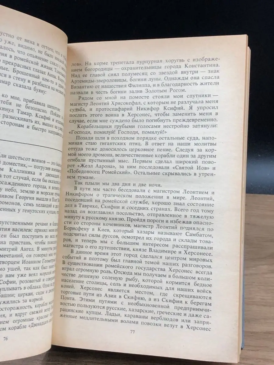 Когда пал Херсонес. Анна Ярославна - королева Франции Беларусь 151810433  купить в интернет-магазине Wildberries