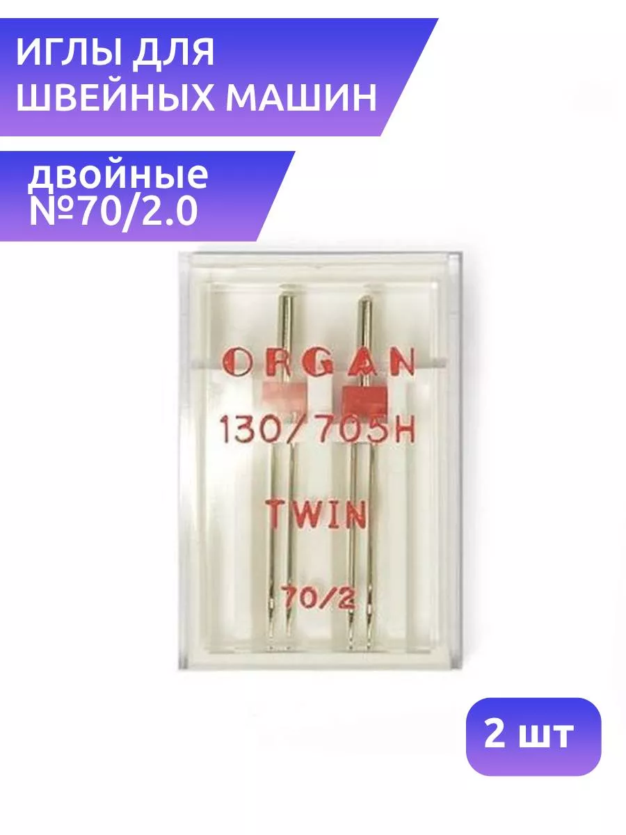 Иглы для бытовых швейных машин №70/2.0 ORGAN 151811441 купить за 421 ₽ в  интернет-магазине Wildberries