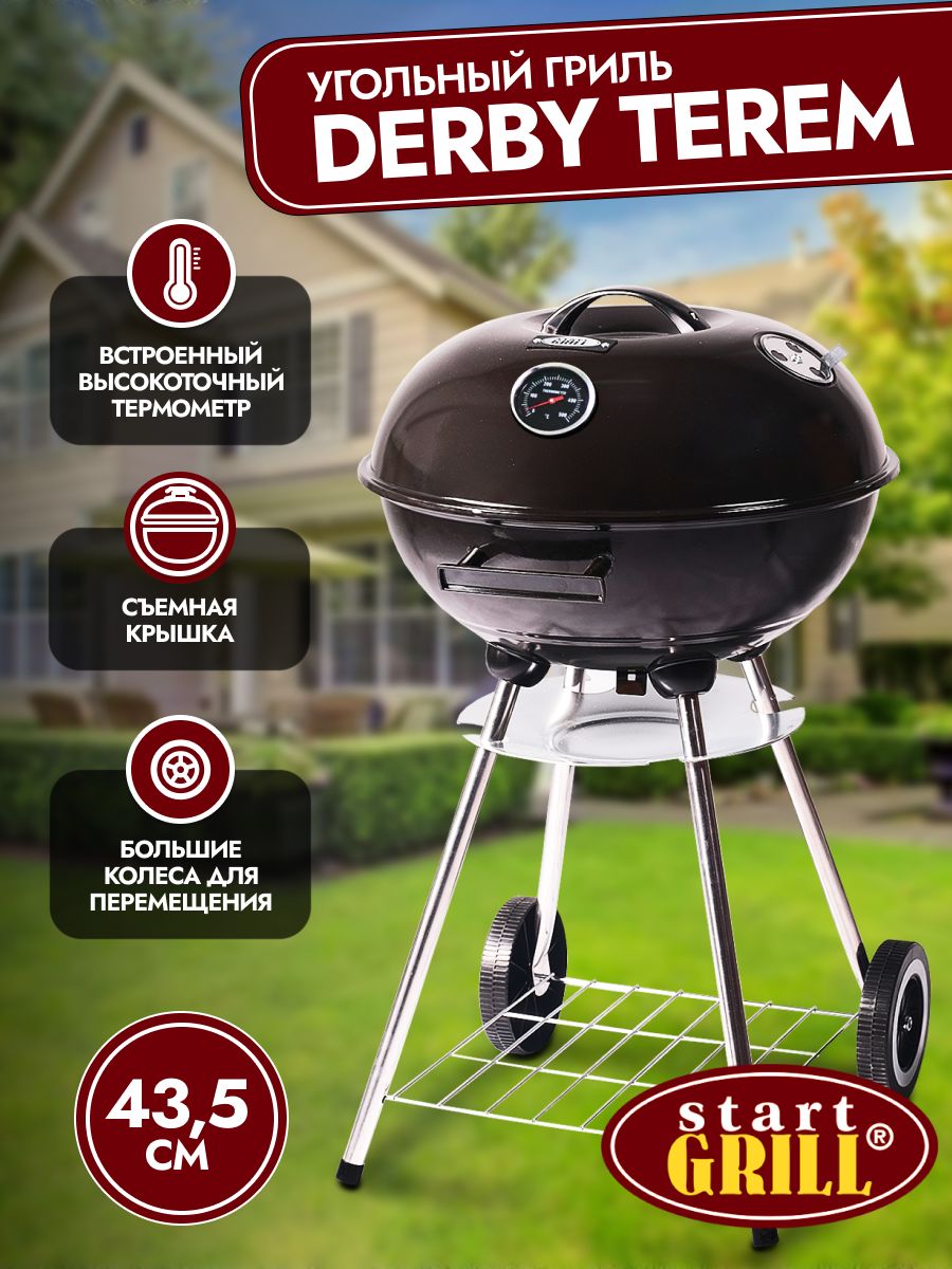 Гриль start grill. Гриль угольный Derby. Угольный гриль для помещений. Гриль походный угольный. Гриль на углях.