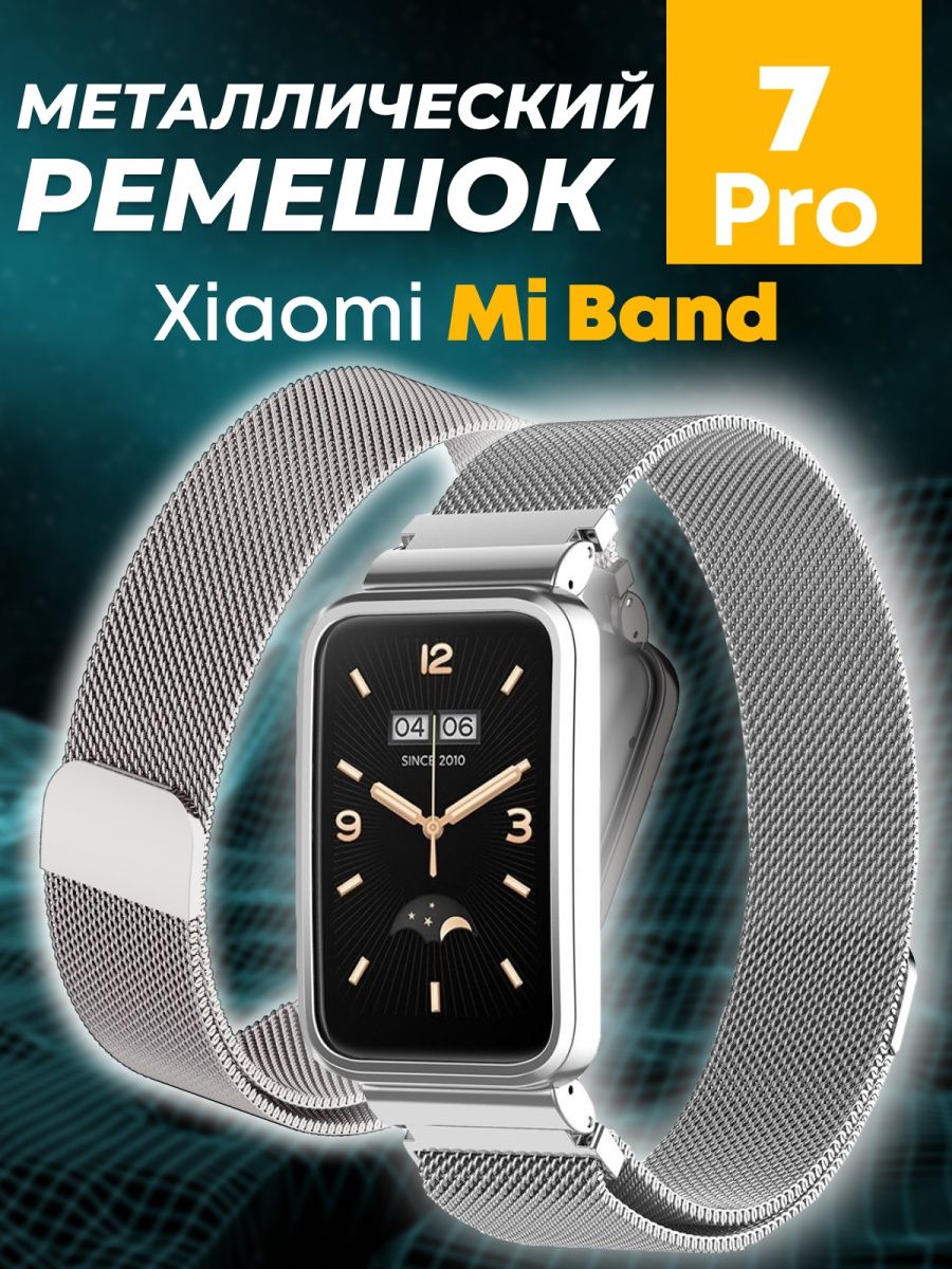 Band 7 pro ремешки