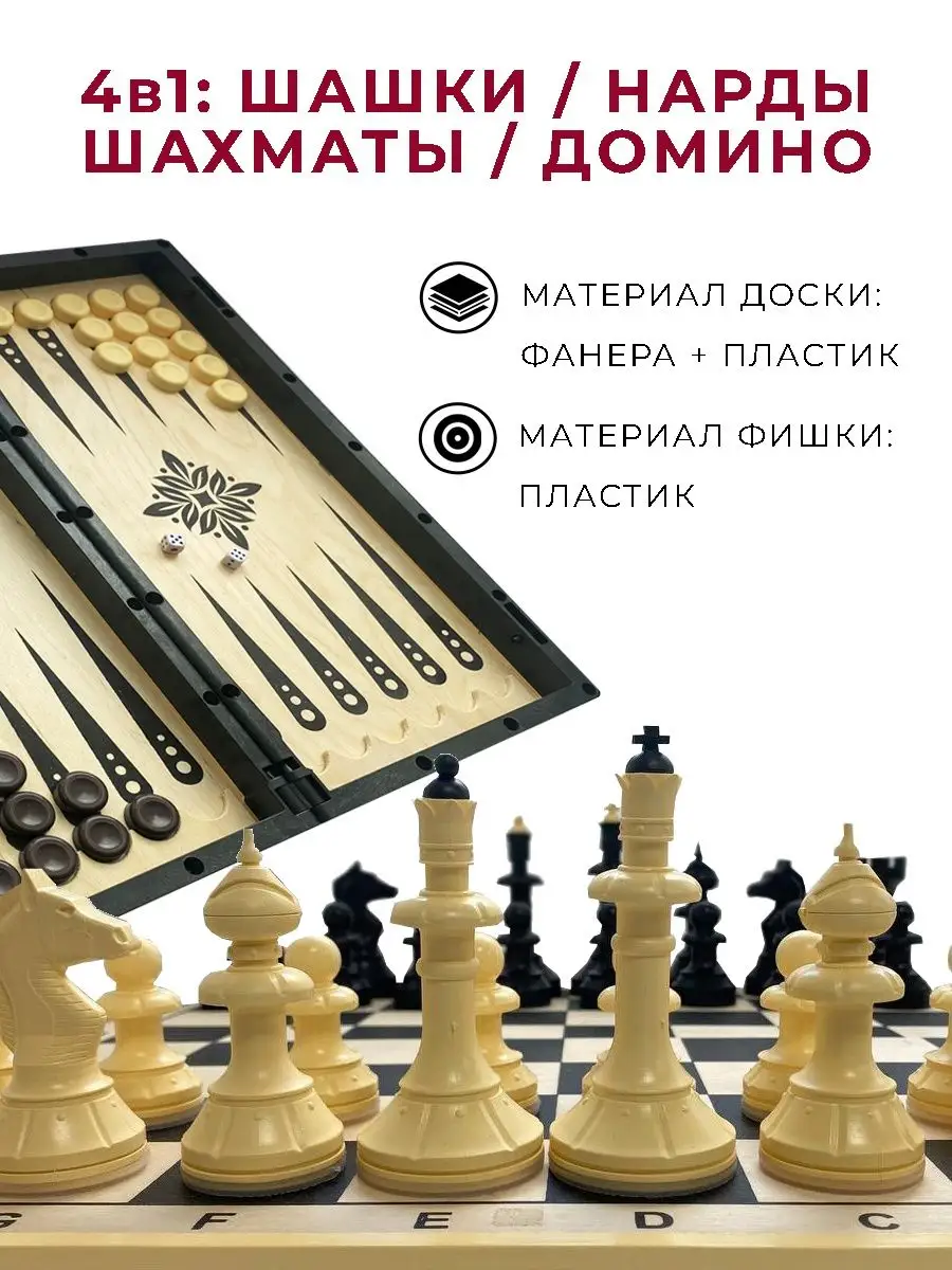 Шахматы нарды шашки домино настольная игра 40х40 см Владспортпром 151812573  купить за 1 621 ₽ в интернет-магазине Wildberries