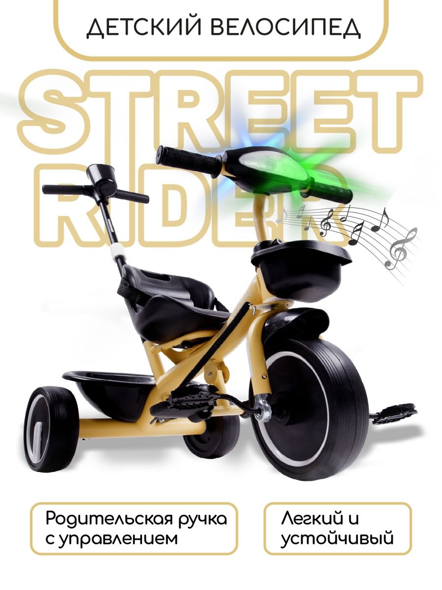 Велосипед детский трехколесный с ручкой STREET RIDER AmaroBaby 151812795  купить в интернет-магазине Wildberries