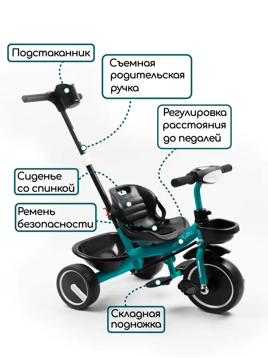 Велосипед детский трехколесный с ручкой STREET RIDER AmaroBaby 151812798  купить в интернет-магазине Wildberries