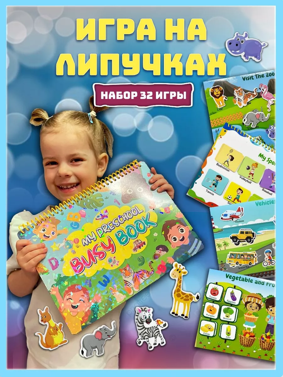 Игры на липучках Развивающие игры Игры в дорогу PazLika 151812944 купить в  интернет-магазине Wildberries