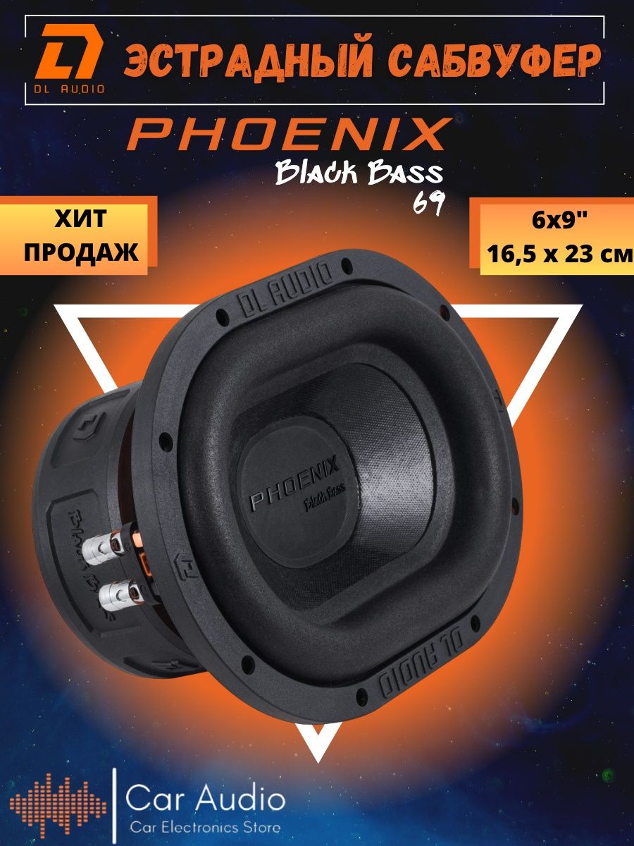 Phoenix 69. DL Audio Black Bass 69. DL Audio Phoenix Black Bass 69. Овальный сабвуфер DL Audio Phoenix Black. Phoenix Black Bass 69 короб.