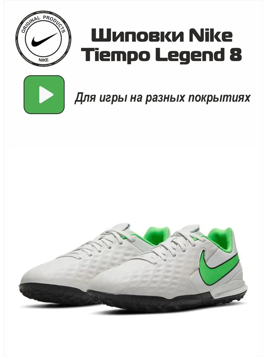 Tiempo Legend 8 Club Nike 151814066 Wildberries