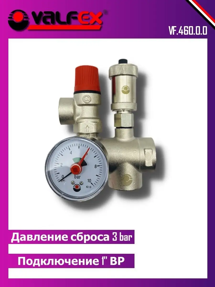 Группа безопасности котла 3 бар