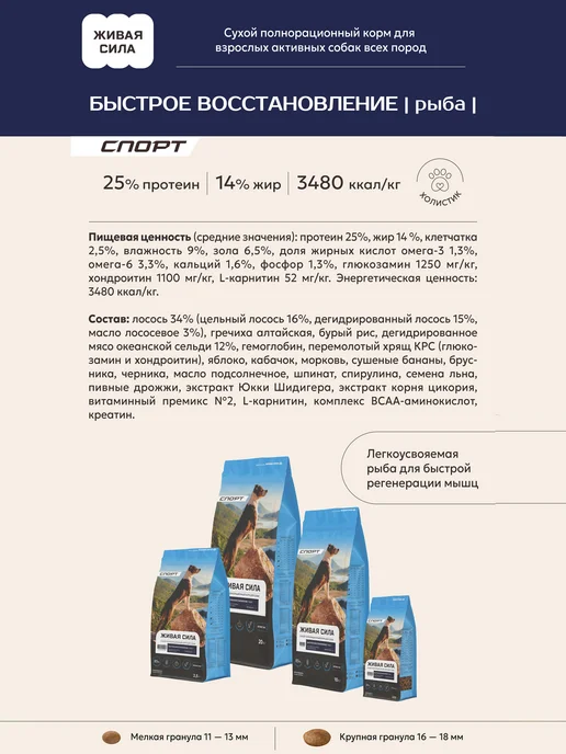 Сухой корм JJ-SPORT Живая Сила для собак, рыба, 10 кг, фото 3
