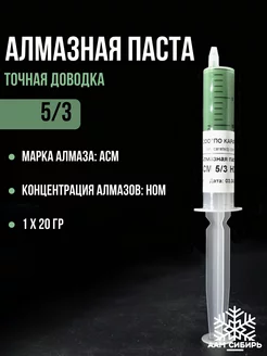 Паста полировальная алмазная ПО КАРАТ/Алмазная паста/Паста полировальная 151816273 купить за 271 ₽ в интернет-магазине Wildberries