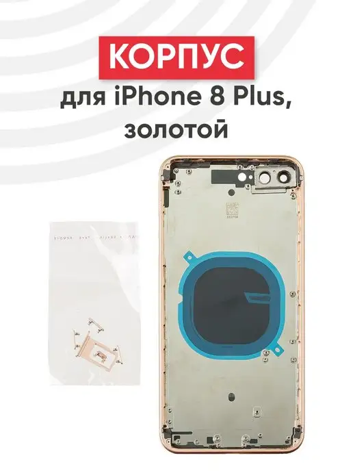 Batme Корпус для телефона iPhone 8 Plus в сборе