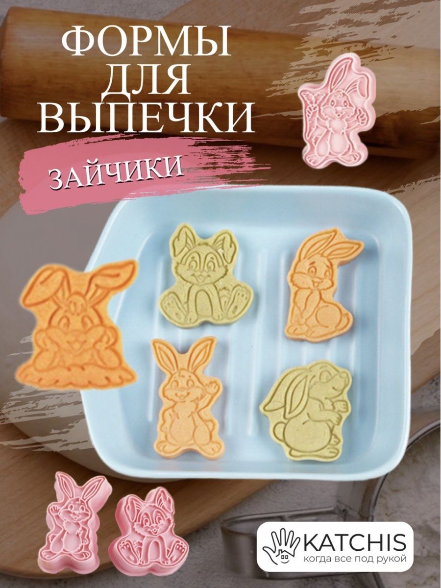 Формочка зайчик для печенья