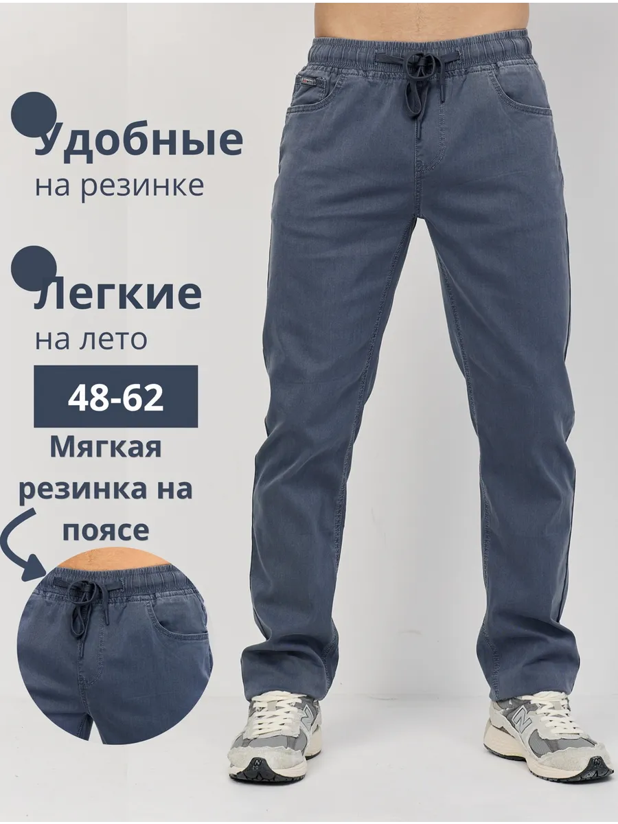 Джинсы летние брюки на резинке в поясе