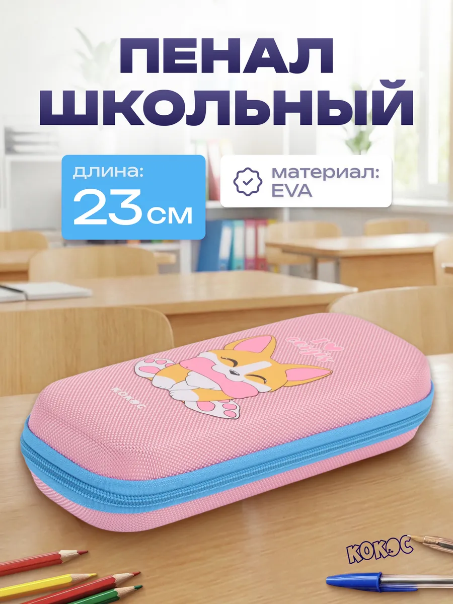 Пенал школьный 1 отделение