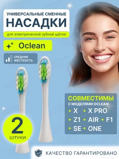 Сменные насадки для электрической зубной щетки Oclean 151820237 купить за 243 ₽ в интернет-магазине Wildberries