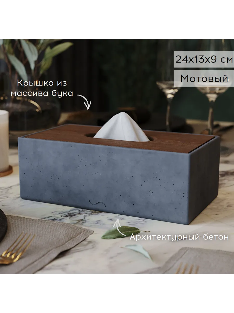 Салфетница с крышкой Helen, бетон и дерево, матовая