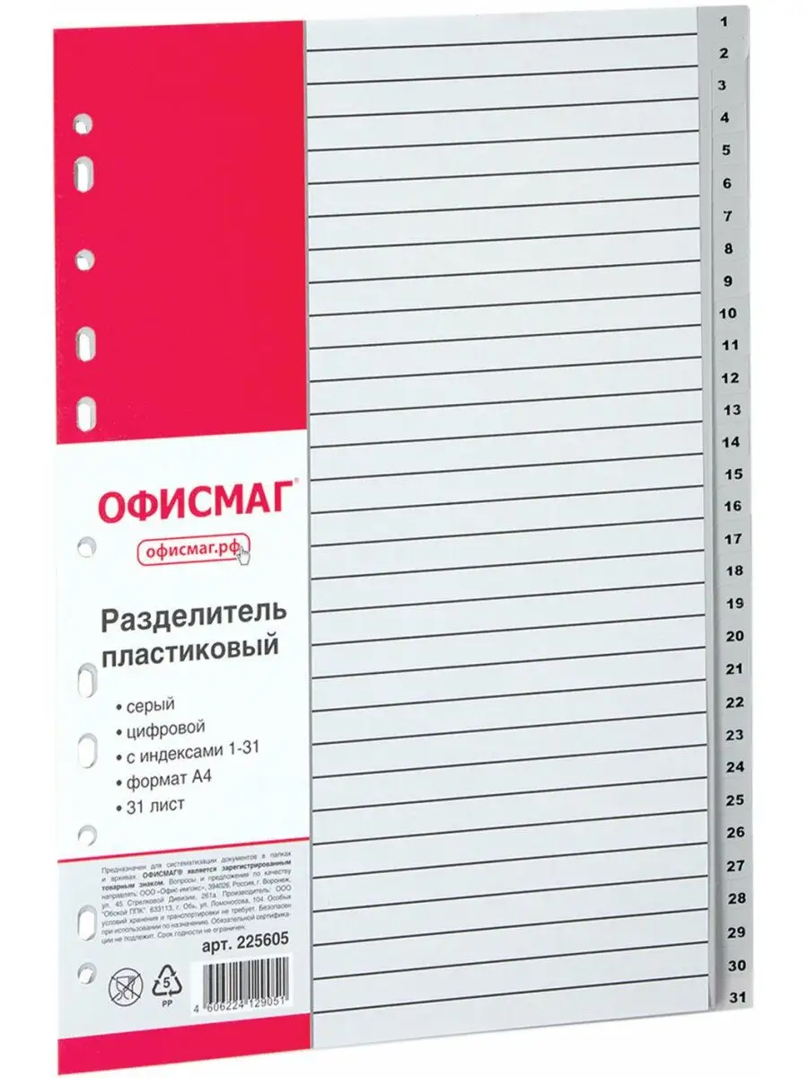 Разделители листов страниц пластиковые для папок тетрадей А4 Офисмаг  151820481 купить за 372 ₽ в интернет-магазине Wildberries