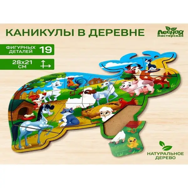 Рамка вкладыш сортер для детей малышей деревянная Деревня